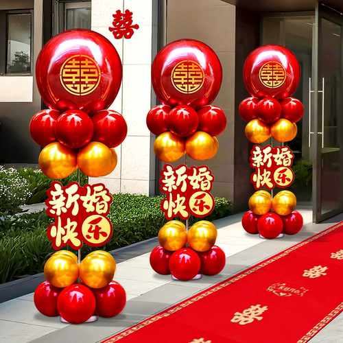农村结婚庭院布置装饰路引气球立柱婚礼用品单元门婚房迎宾牌kt板