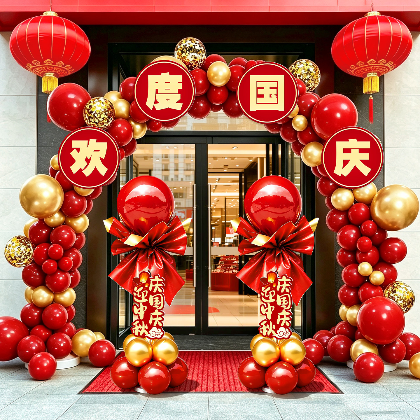 中秋国庆气球拱门场景布置户外商场店铺开业活动拍照装饰打卡背景