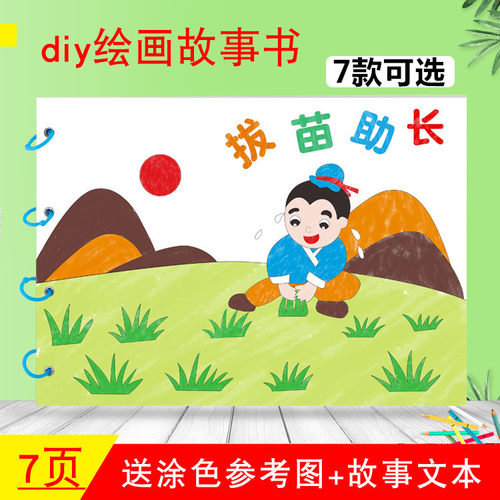 手工绘本故事图书diy制作材料包