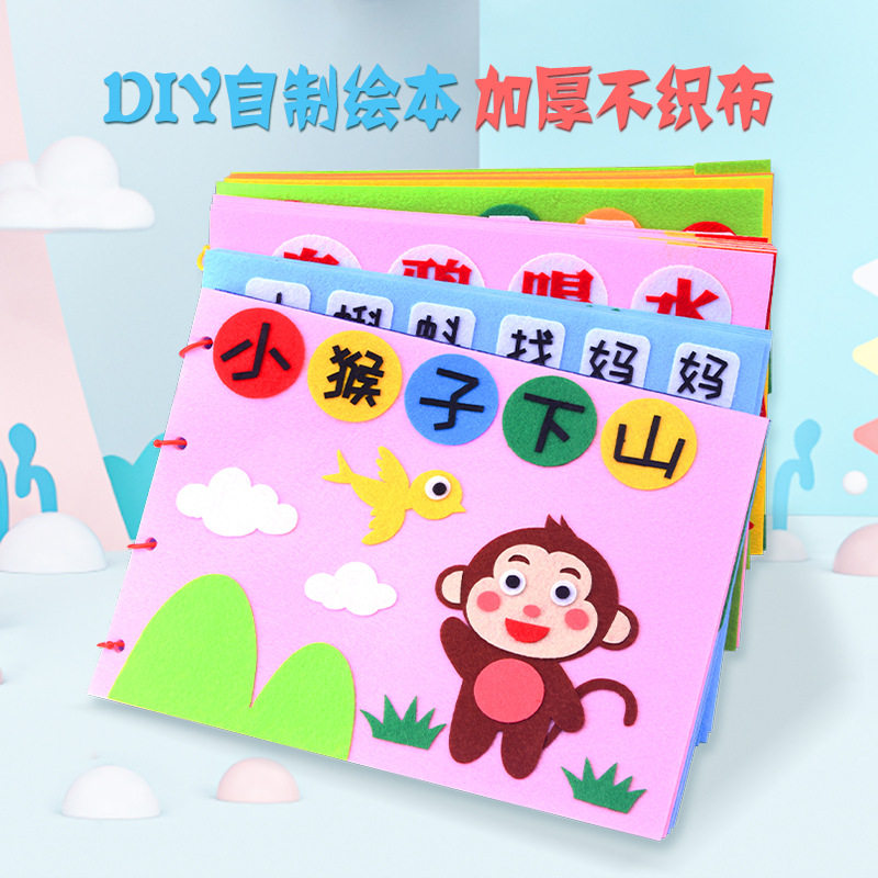儿童自制绘本diy材儿童自制绘本 幼儿园不织布手工亲子涂色故事书,玩具/童车/益智/积木/模型,手工创意粘贴类,淘宝优惠券,粉丝福利购,淘宝优惠卷