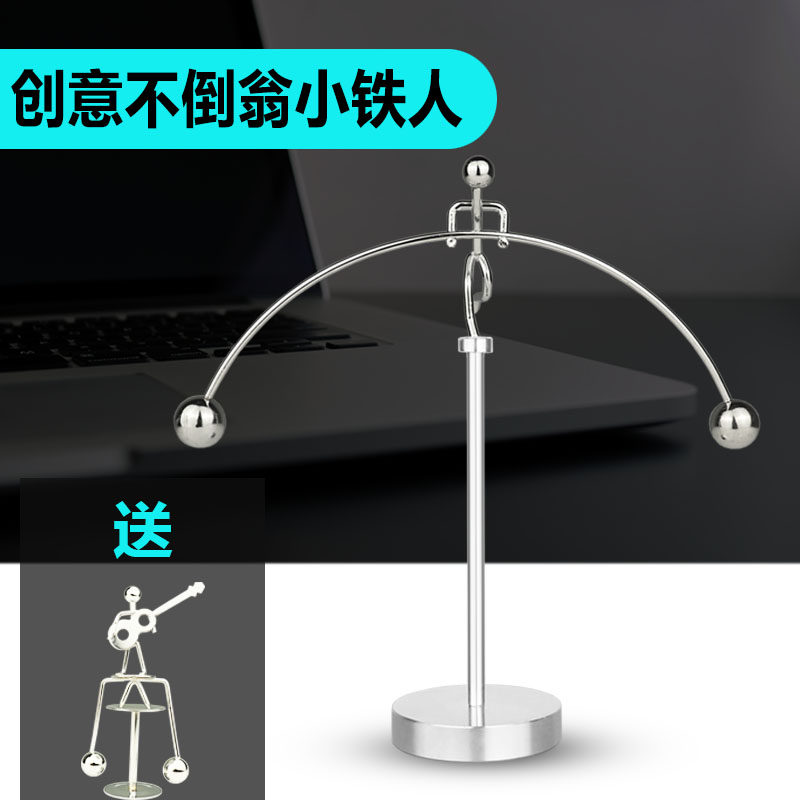 牛顿摆不倒翁平衡小铁人物理永动机摆件创意个性物理装饰品工艺品