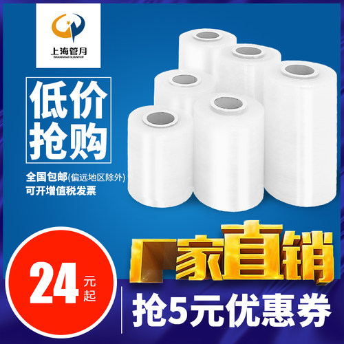 缠绕膜拉伸膜保鲜膜外卖打包膜