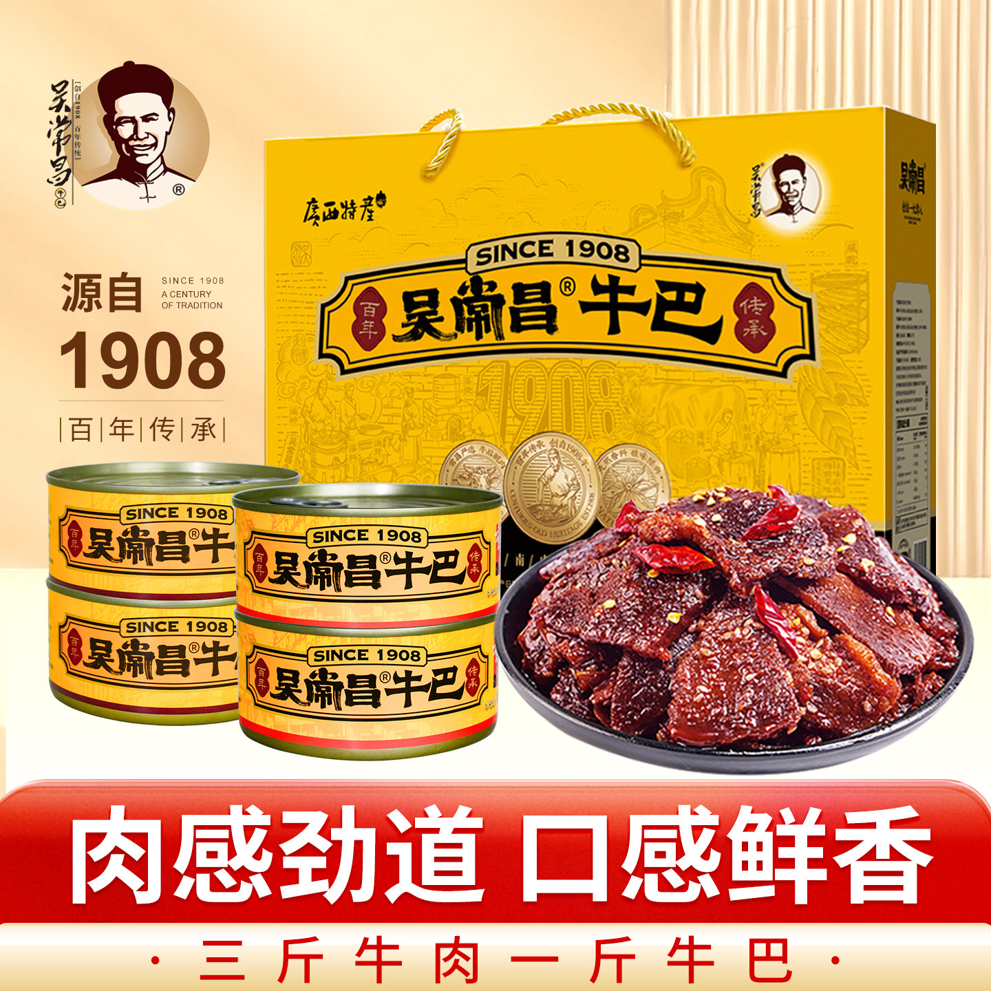吴常昌牛巴休闲零食牛肉干香辣牛肉脯礼盒装400g广西玉林特产小吃
