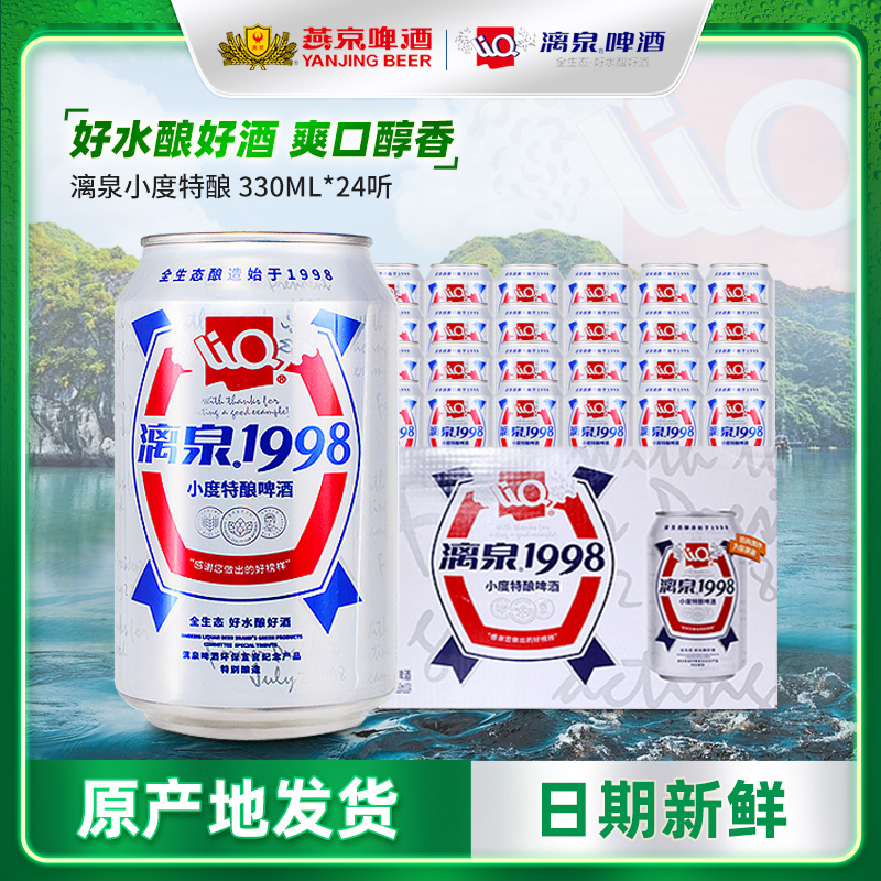 漓泉1998啤酒整箱24罐330ml广西