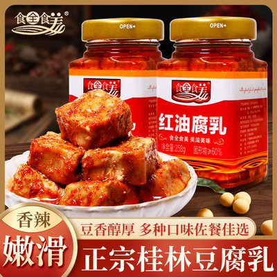 桂林食全食美豆腐乳258g*2瓶红油