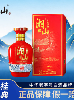 桂林湘山酒新款小瓶装红钻42度500ml纯粮食酒整箱节日礼品盒装酒