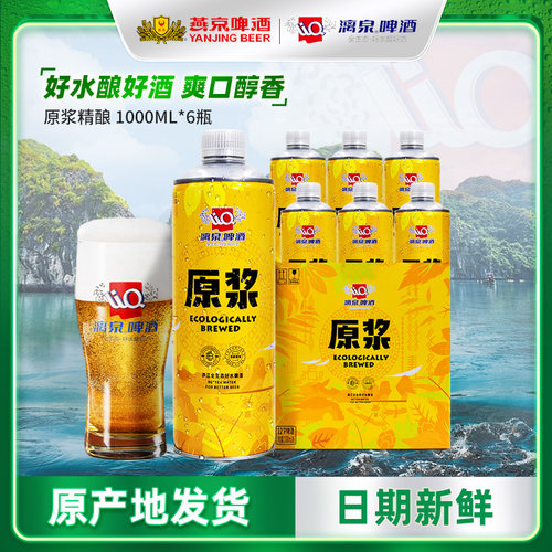 广西桂林漓泉啤酒原浆1L罐装鲜啤