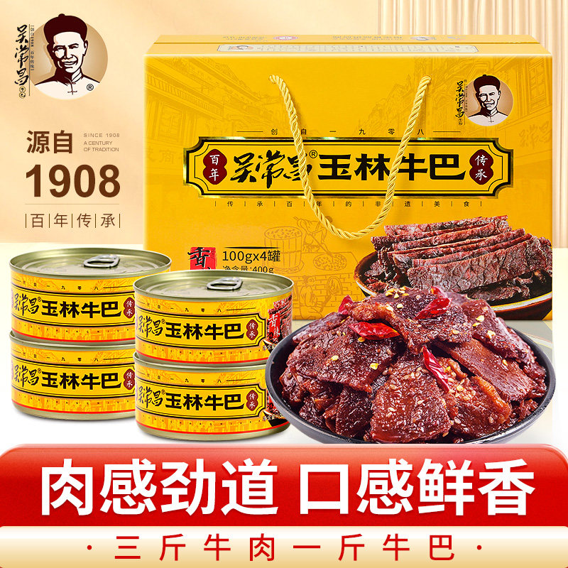 吴常昌玉林牛巴休闲零食牛肉干香辣牛肉脯礼盒装400g广西特产小吃