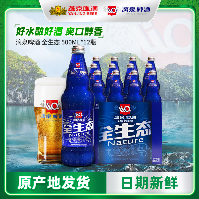 桂林全生态500ml瓶装广西鲜啤酒