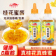 花桥牌糖桂花酿正宗桂花酱桂林特产糖桂花家用烘焙冰粉蜂蜜桂花酱