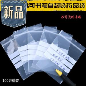 8*12*16丝可书写自封袋小号密封袋i佛珠手串收纳袋100只