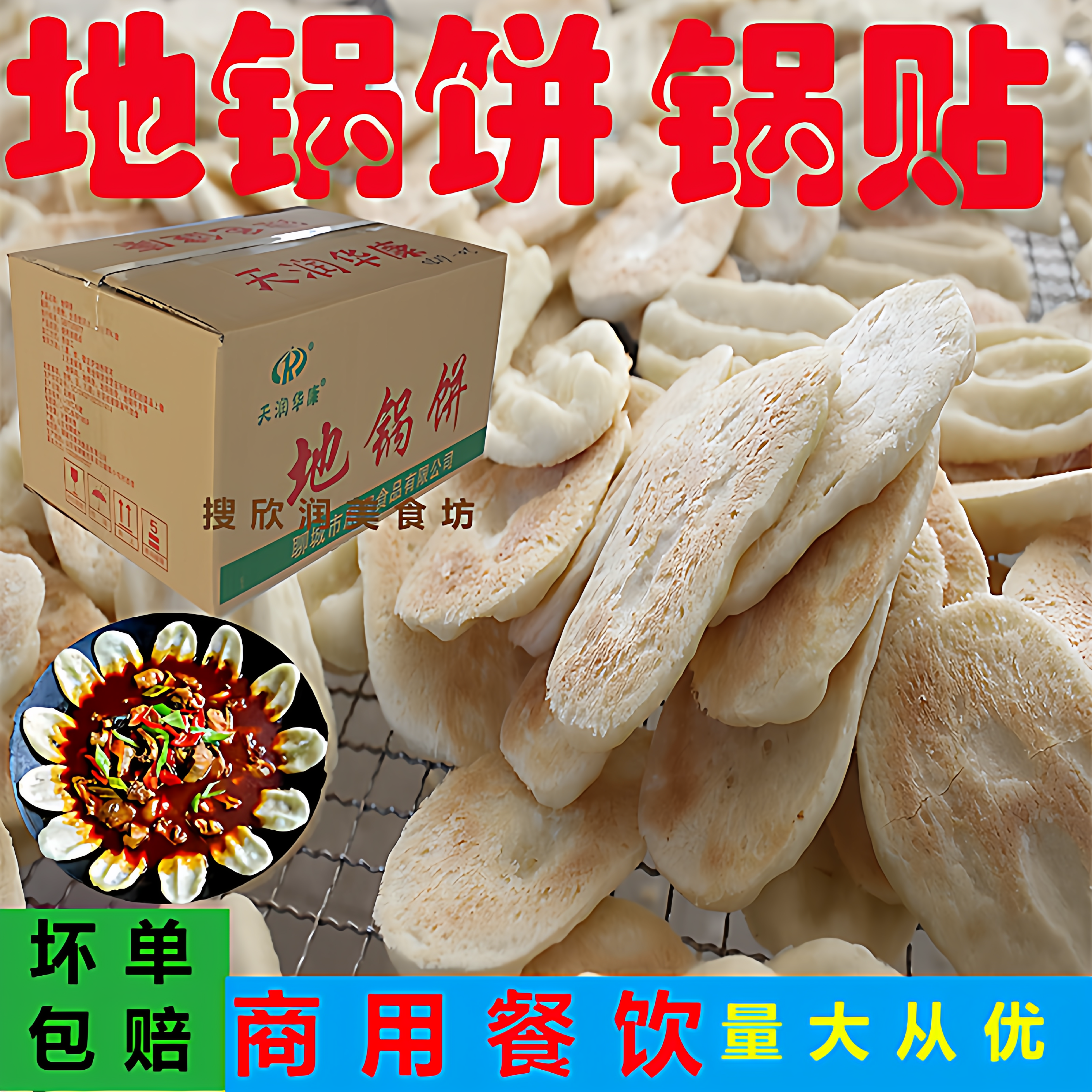 地锅饼锅贴小地锅贴饼特色煎饼成品熟食发面商用冷冻速冻包邮