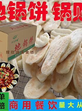地锅饼锅贴小地锅贴饼特色煎饼成品熟食发面商用冷冻速冻包邮