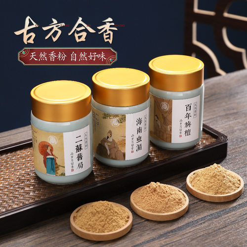天然海南檀香粉梵静林舍