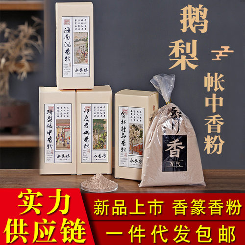 礼盒香粉海南沉香粉梵静林舍