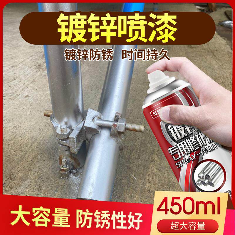 镀锌喷漆自喷漆镀锌管专用的修补漆镀锌k板金属防锈热镀锌手喷漆