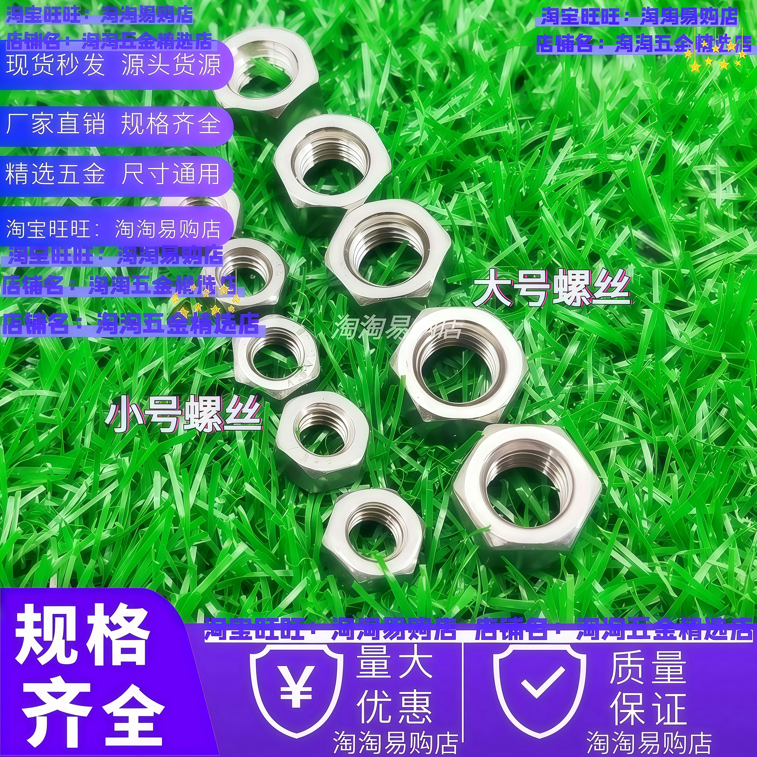 304不锈钢螺母小螺丝8和大螺丝12