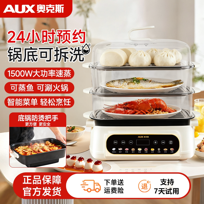 电蒸锅蒸煮炖一体24小时预约定时