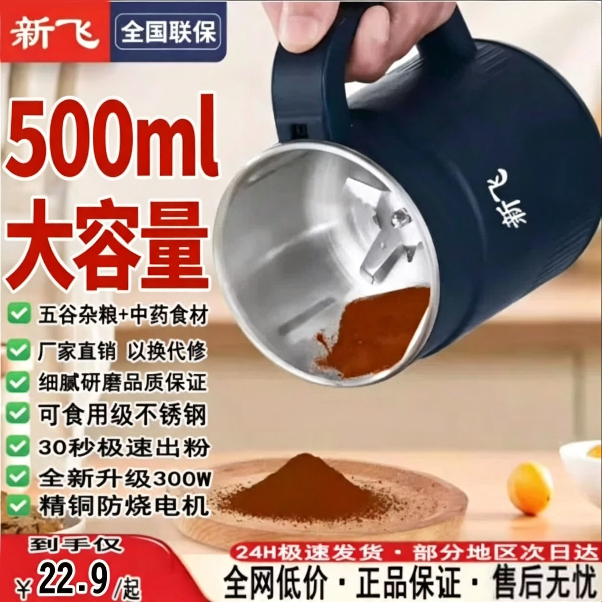新飞小型超细多功能磨粉机图片