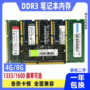 笔记本内存条ddr3 三代4G 8G 1333 1600全兼容通用二手电脑拆机