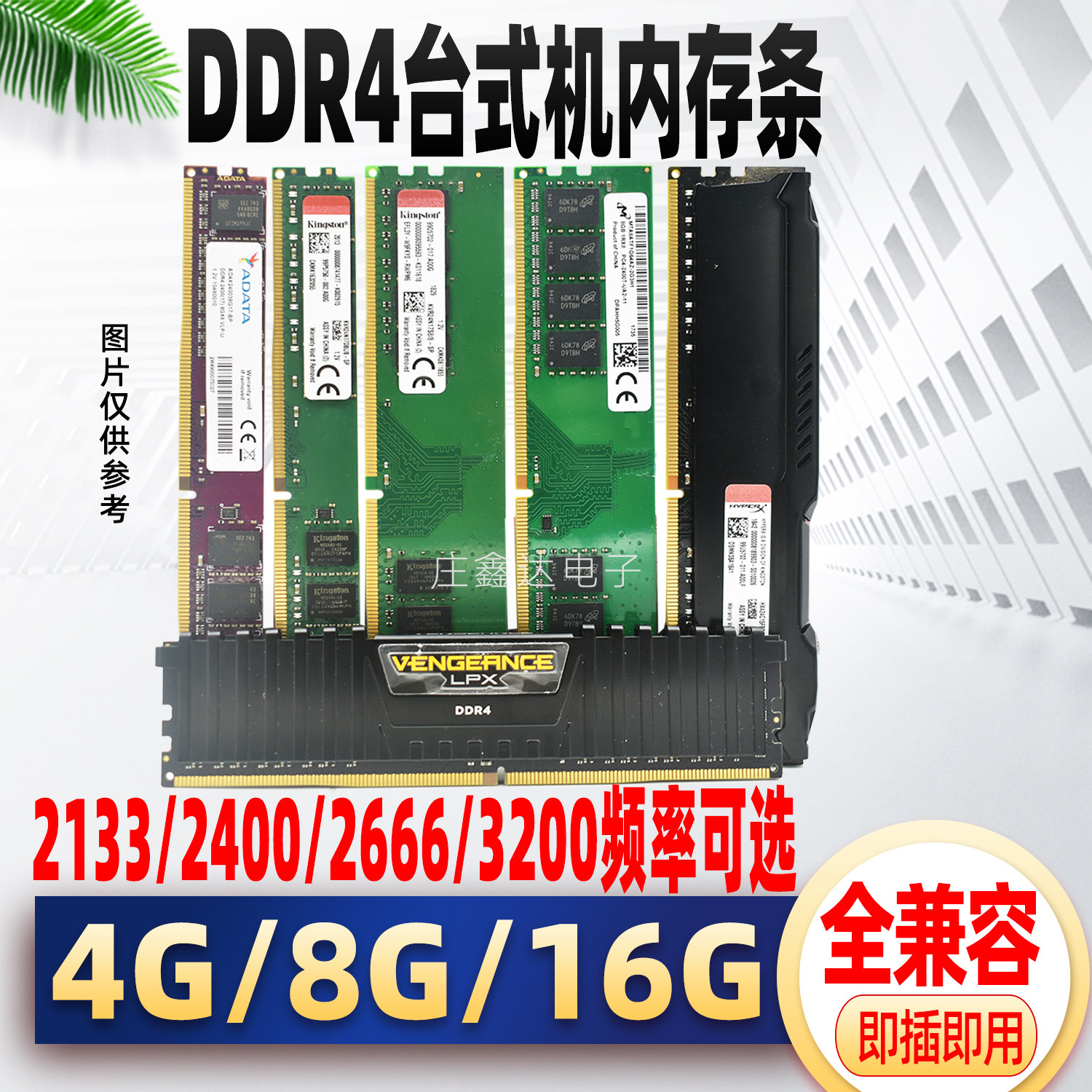 台式机内存条ddr4 四代4G 8G 16G 2133 2400 2666 3200全兼容二手