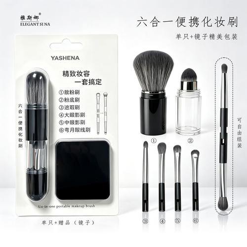 便携6合1化妆刷带镜补妆全套刷