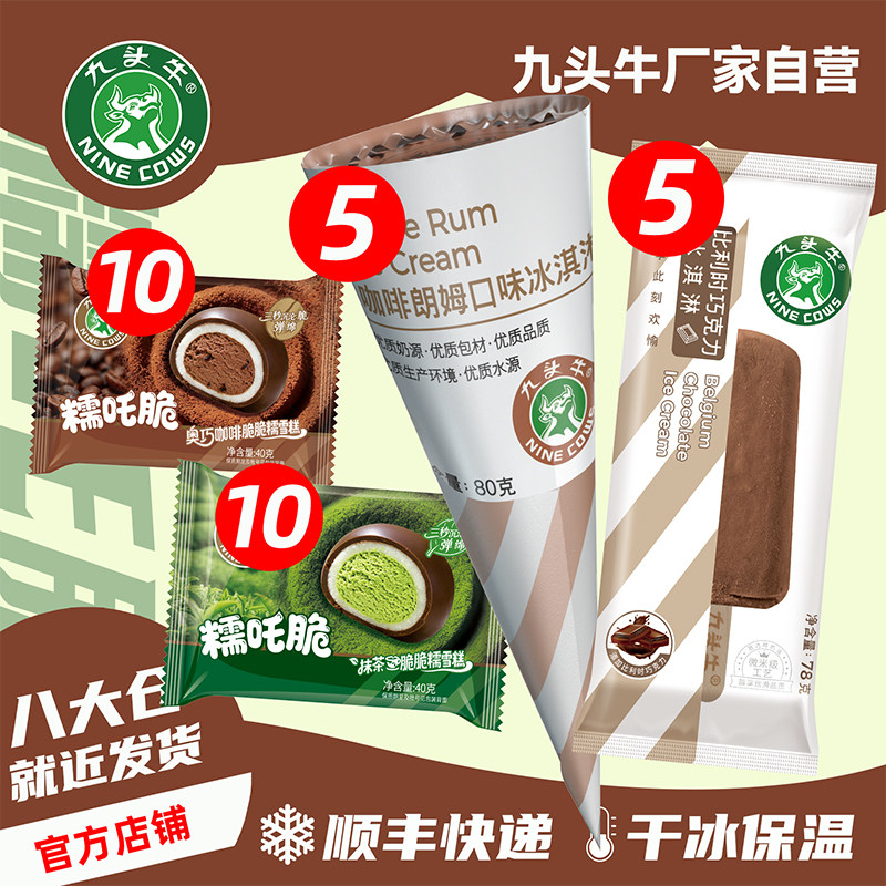 九头牛糯吒脆系列抹茶味&奥巧味图片