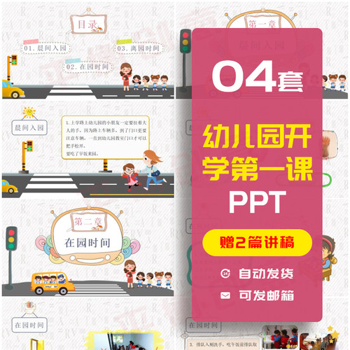 幼儿园大中小班开学第一课成品PPT课件模板入园疫情防控工作素材