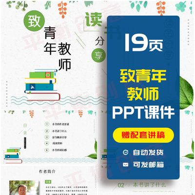 《致青年教师》教师读书分享PPT成品课件交流感悟演讲稿素材ppt