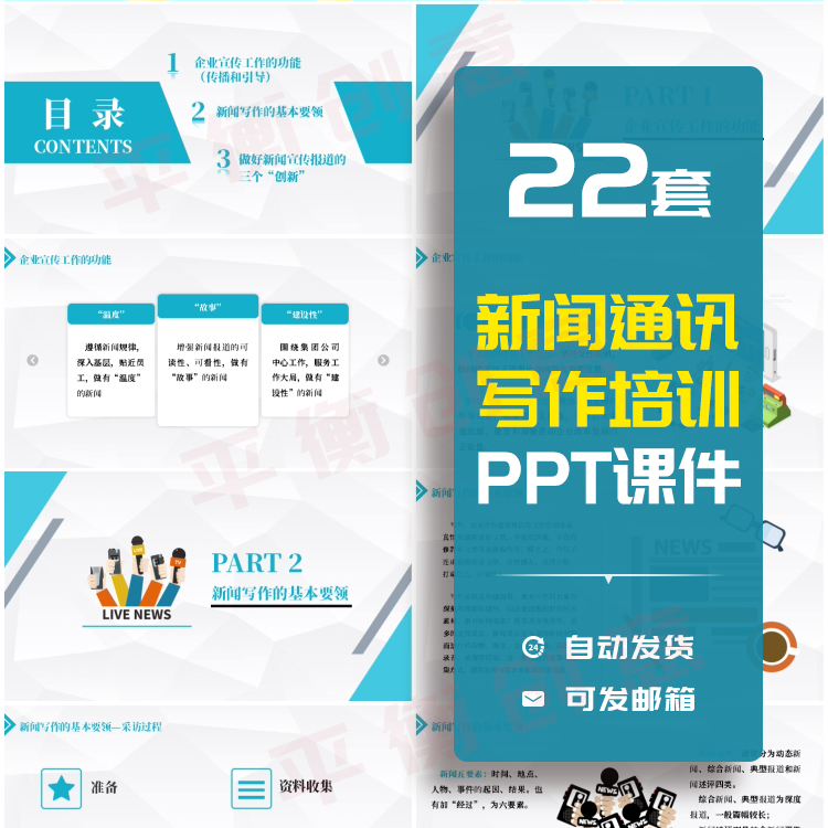 新闻通讯员PPT课件模板写作方法通讯稿注意问题基础知识培训素材