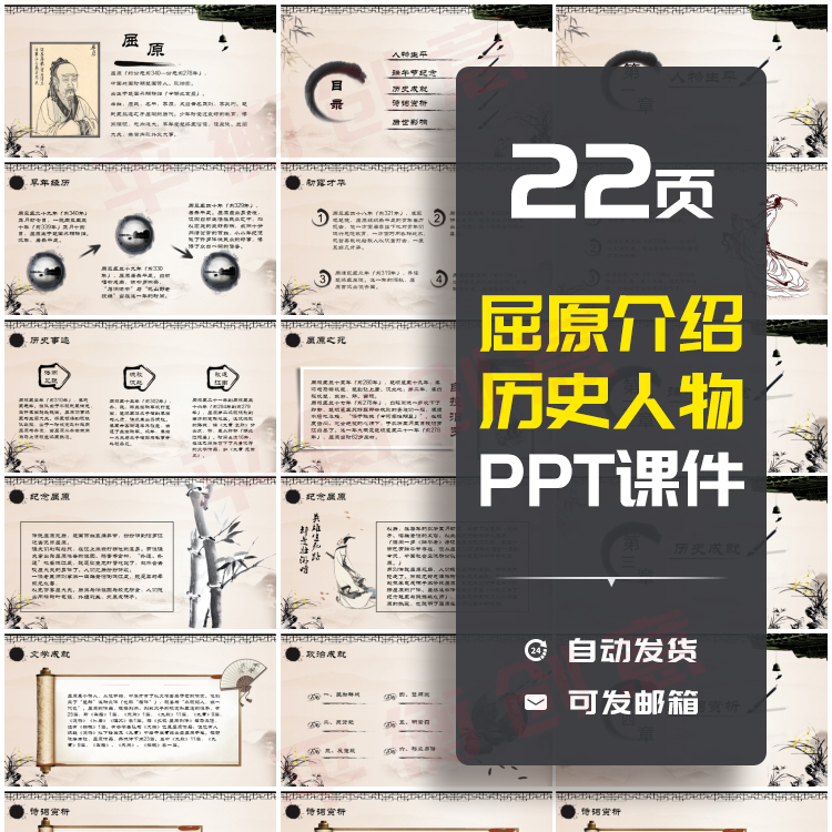 屈原介绍PPT课件模板爱国诗人历史人物思想影响生平事迹介绍素材