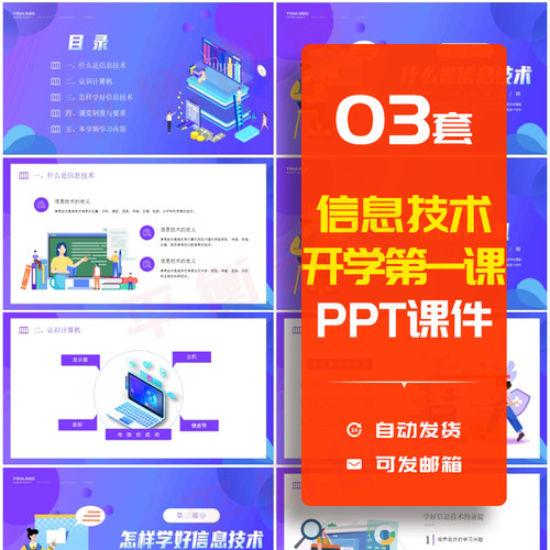 中学计算机信息技术开学第一课PPT课件模板课堂制度要求演讲素材