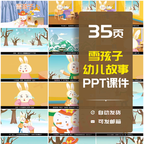 幼儿园童话故事雪孩子PPT家长助教进课堂讲故事表演舞台背景素材