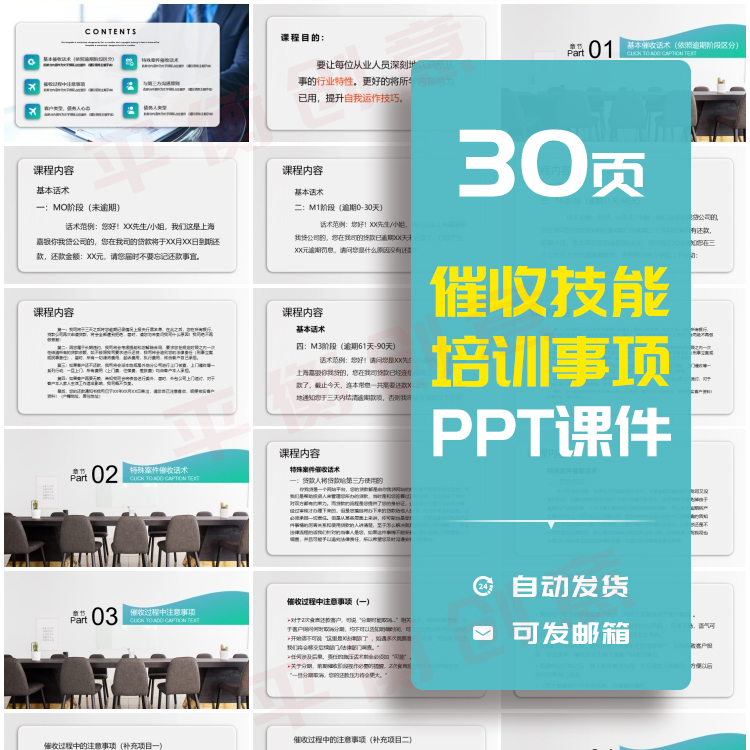 30页催收PPT课件模板培训应对话术沟通原则注意事项债务人类型