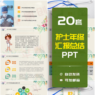护士年终总结成品PPT课件模板医院护士长护理工作汇报计划素材PPT