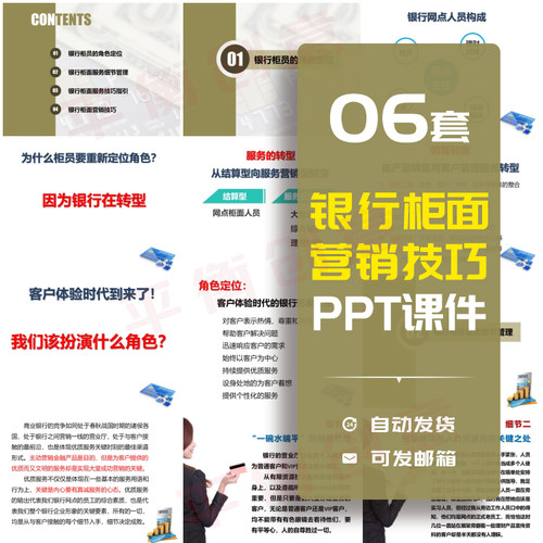 商业银行柜员柜面营销PPT服务指引实战技巧细节话术策略培训素材
