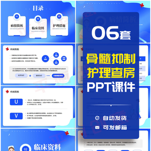 骨髓抑制护理查房PPT课件护士临床表现并发症护理目标诊断措施ppt