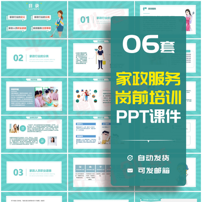 家政公司服务岗前培训PPT模板成品钟点工保洁保姆月嫂课件素材