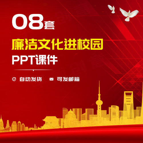 红色简约廉洁文化进校园PPT成品课件模板廉洁在我心动态演讲素材