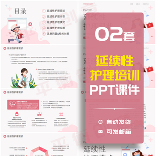 延续性护理服务培训PPT课件现状内容模式应用问题护士业务学习ppt