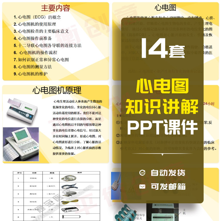 心电图解析培训PPT成品课件常见异常心电图的识别及处理素材PPT