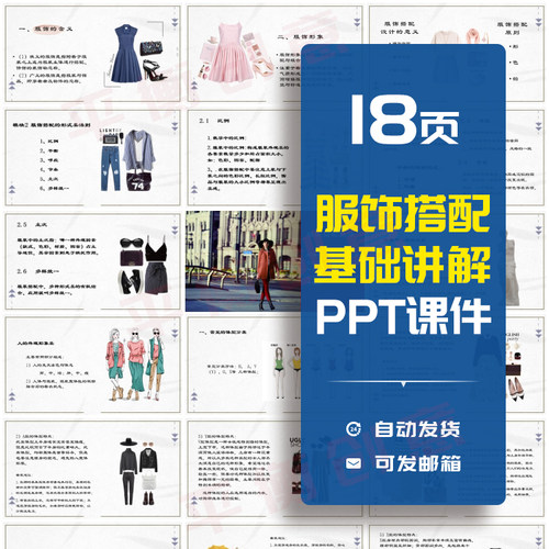 18页服饰服装搭配基础技巧讲解培训PPT课件服装搭配职业着装素材