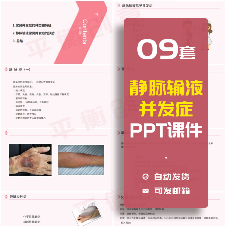 静脉输液治疗并发症的识别与护理干预护士业务学习PPT课件素材ppt