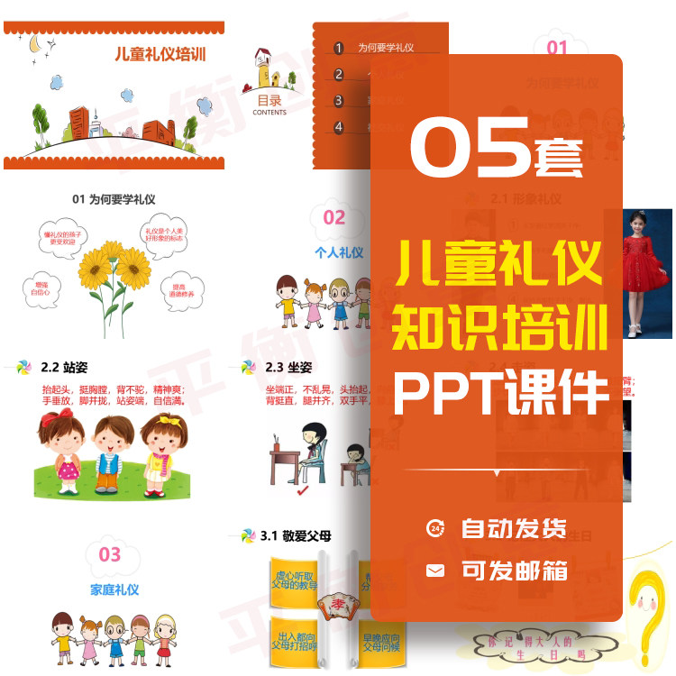 幼儿园儿童礼仪知识培训PPT个人家庭社交礼仪个人的站姿坐姿走姿