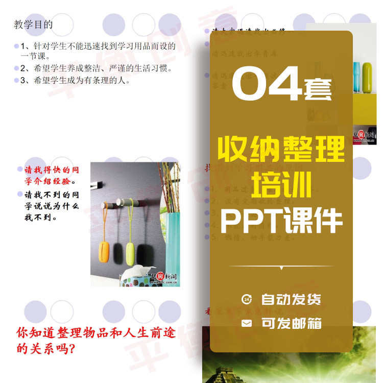 收纳整理PPT成品课件衣物的洗涤熨烫与收纳怎样收纳整理物品素材