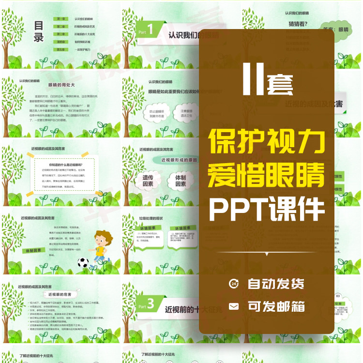 小学幼儿园保护视力爱惜眼睛ppt模板成品预防近视班会课件素材