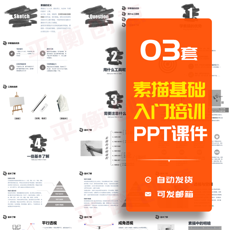 美术素描绘画基础PPT成品课件技巧工具入门注意事项 内容完整可改