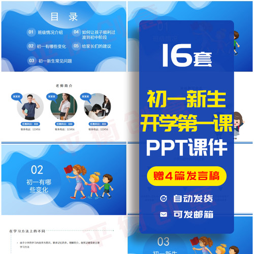 初一初中新生开学第一课PPT课件模板入学要求老师寄语疫情预防PPT