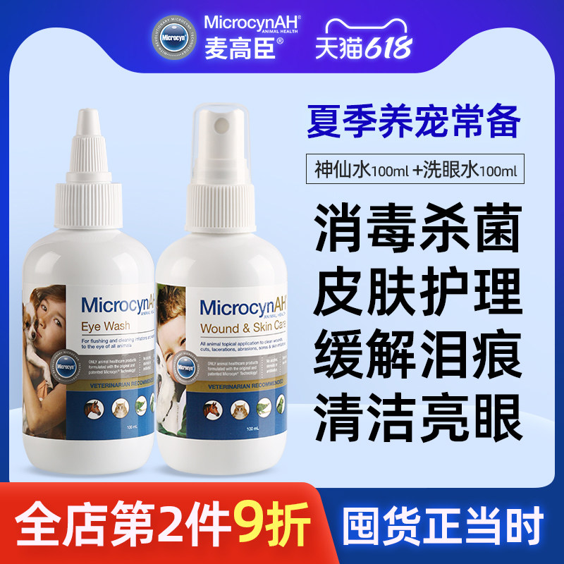 宠物神仙水特价 天猫宠物神仙水优惠券 淘宝宠物神仙水优惠卷免费领取 白菜哦