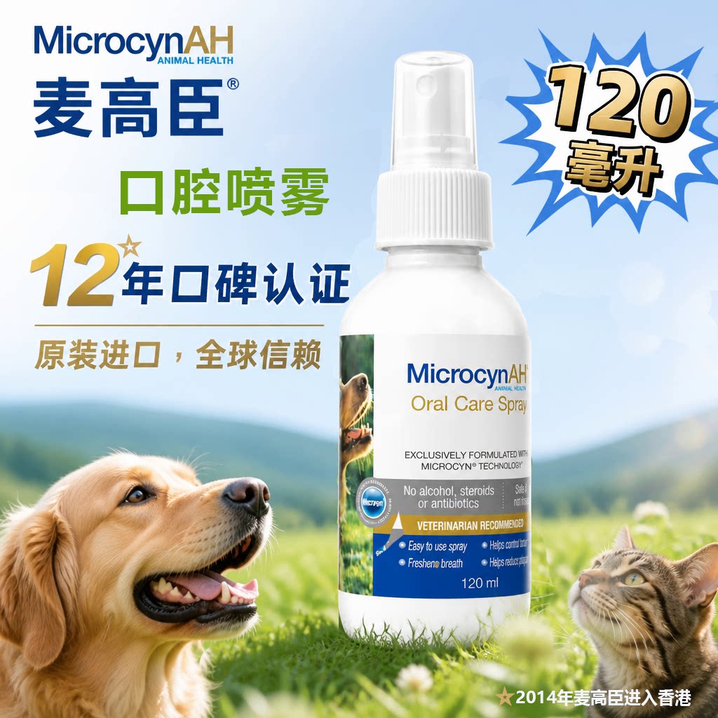 麦高臣猫咪口腔清洁狗狗口腔除臭
